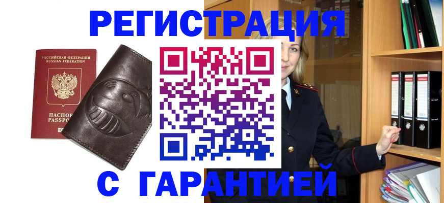 временная регистрация в квартире в Бийске