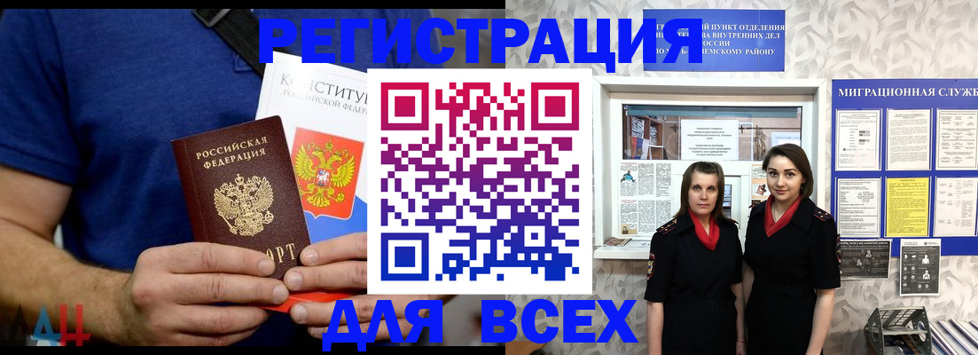 прописка гарантия в Бийске