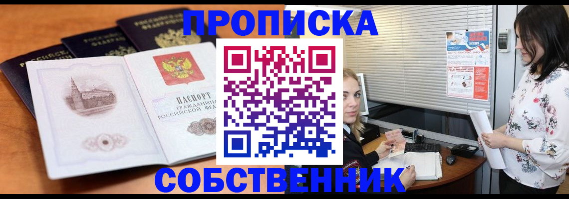 найти адрес прописки в Бийске