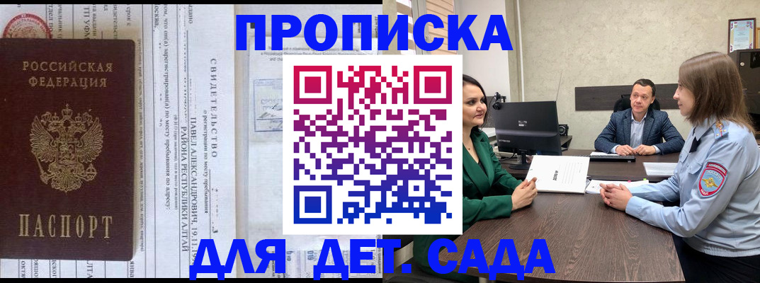 прописка иностранных граждан в Бийске