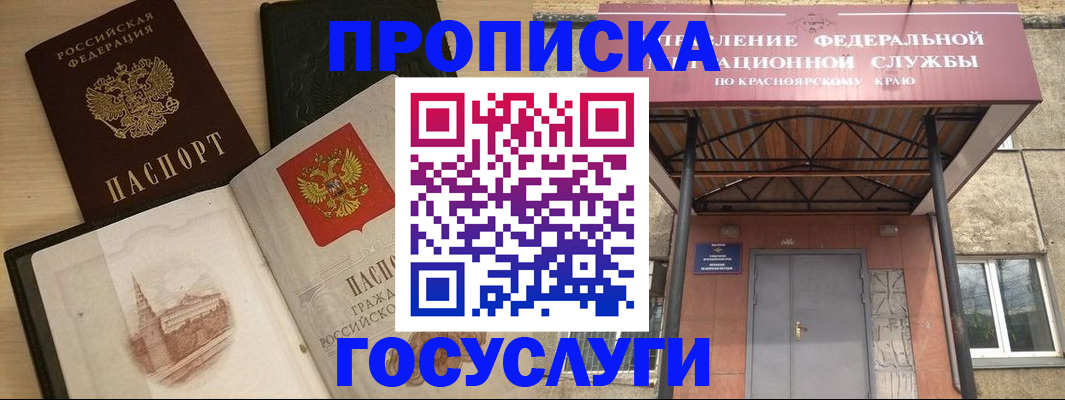 временная регистрация в Бийске